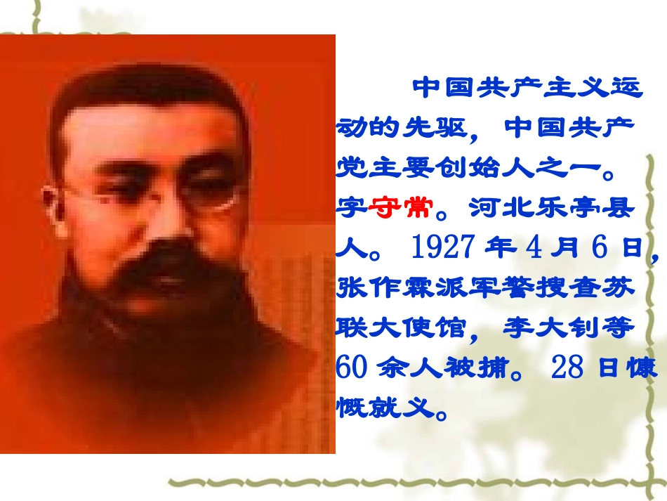 《十六年前的回忆》ppt_第2页