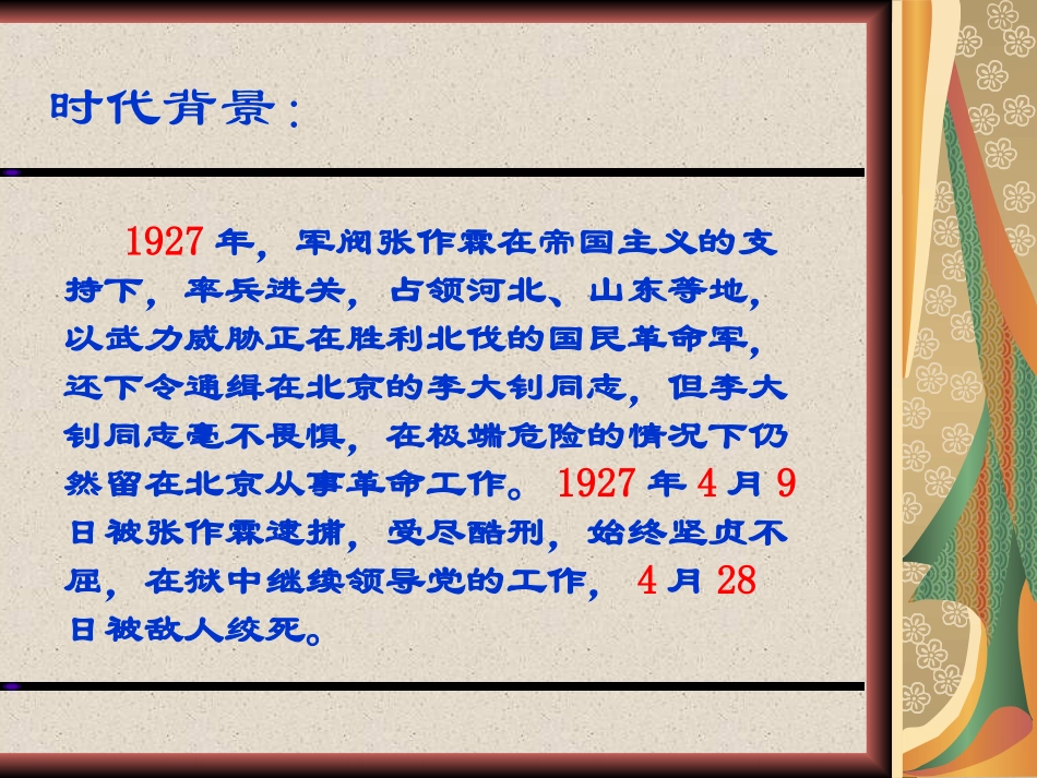 《十六年前的回忆》ppt_第3页