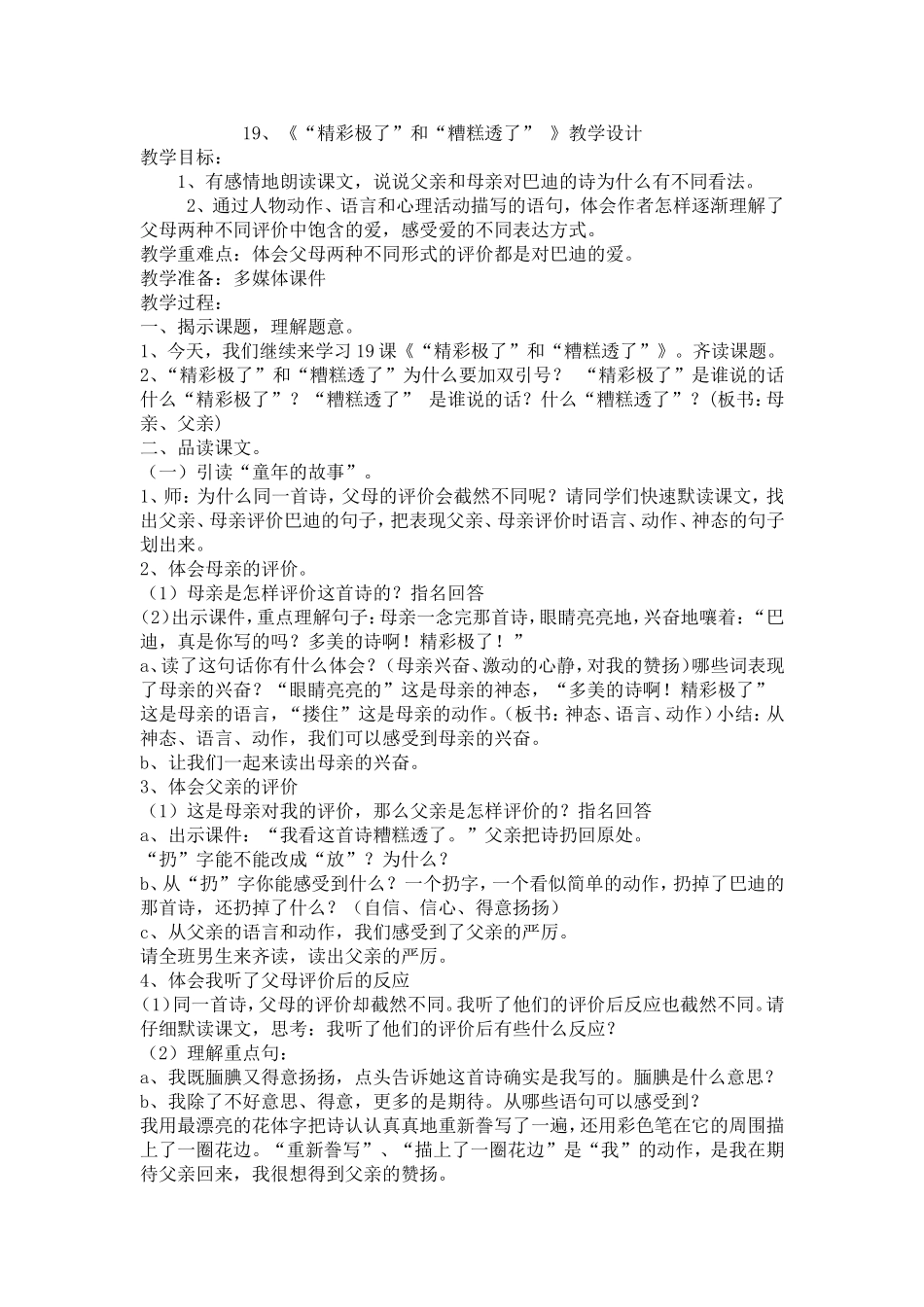 精彩极了和糟糕透了教学设计 (2)_第1页