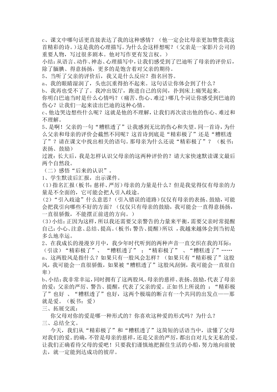 精彩极了和糟糕透了教学设计 (2)_第2页
