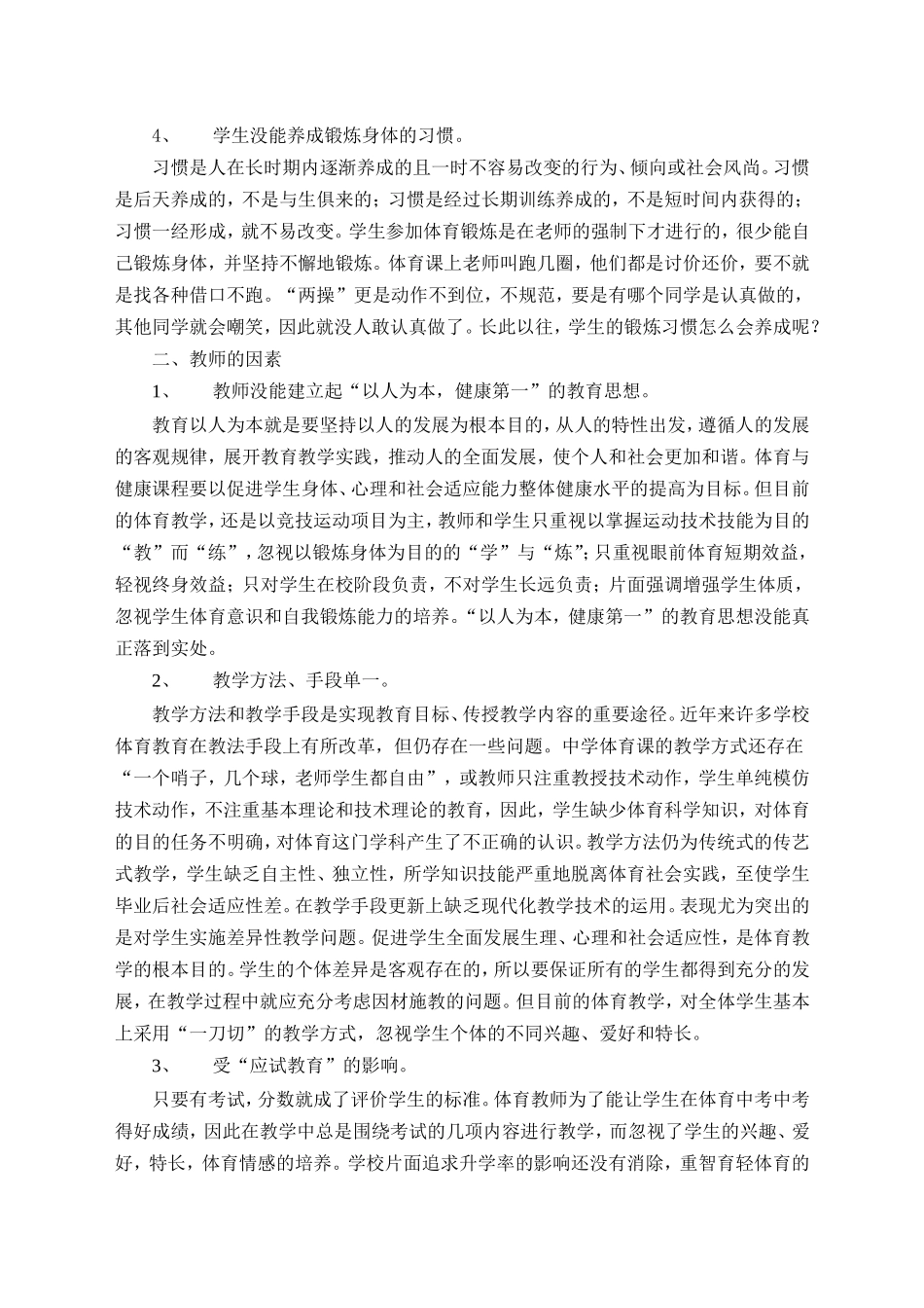 新课程下为何中学生的体质还是不容乐宽_第2页