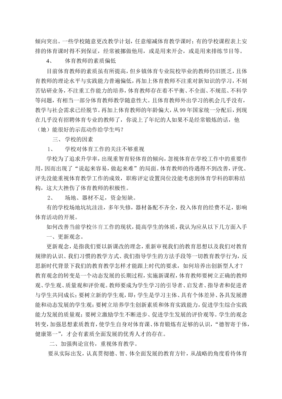 新课程下为何中学生的体质还是不容乐宽_第3页