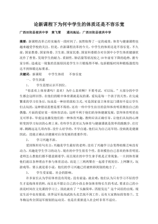 新课程下为何中学生的体质还是不容乐宽