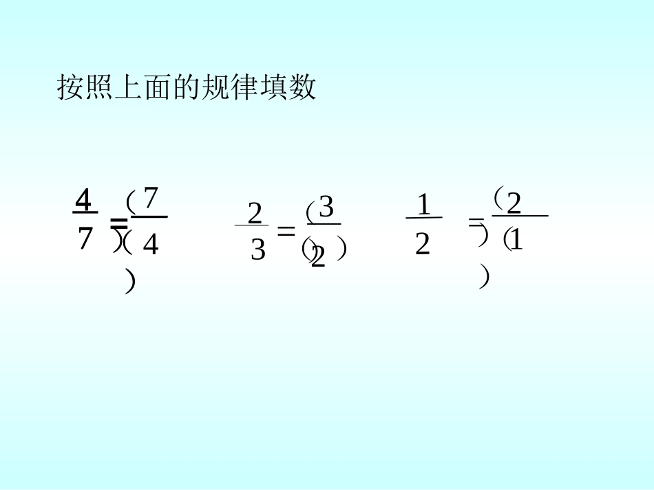 《倒数的认识》PPT_第2页