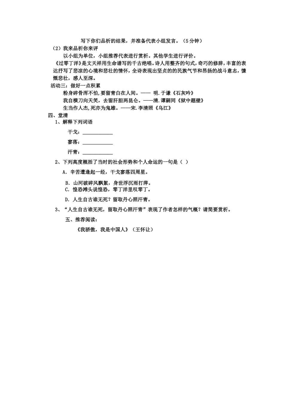 【教学设计】过零丁洋-语文-初中-孙利民_第2页