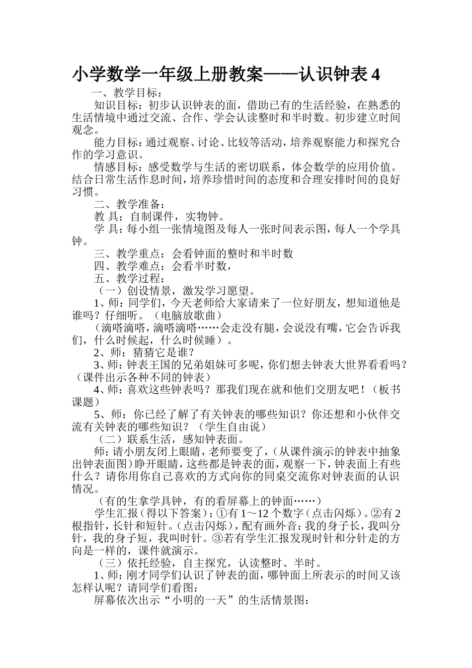 认识钟表-(2)_第1页