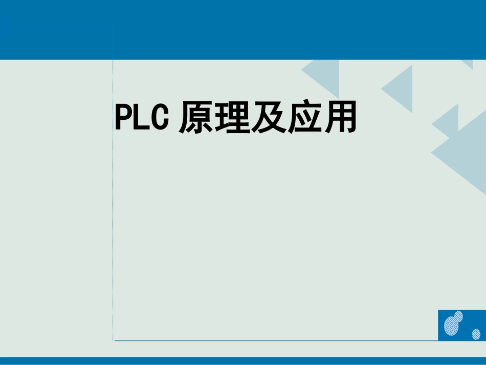 第一章 常用电磁式低压电器_第1页