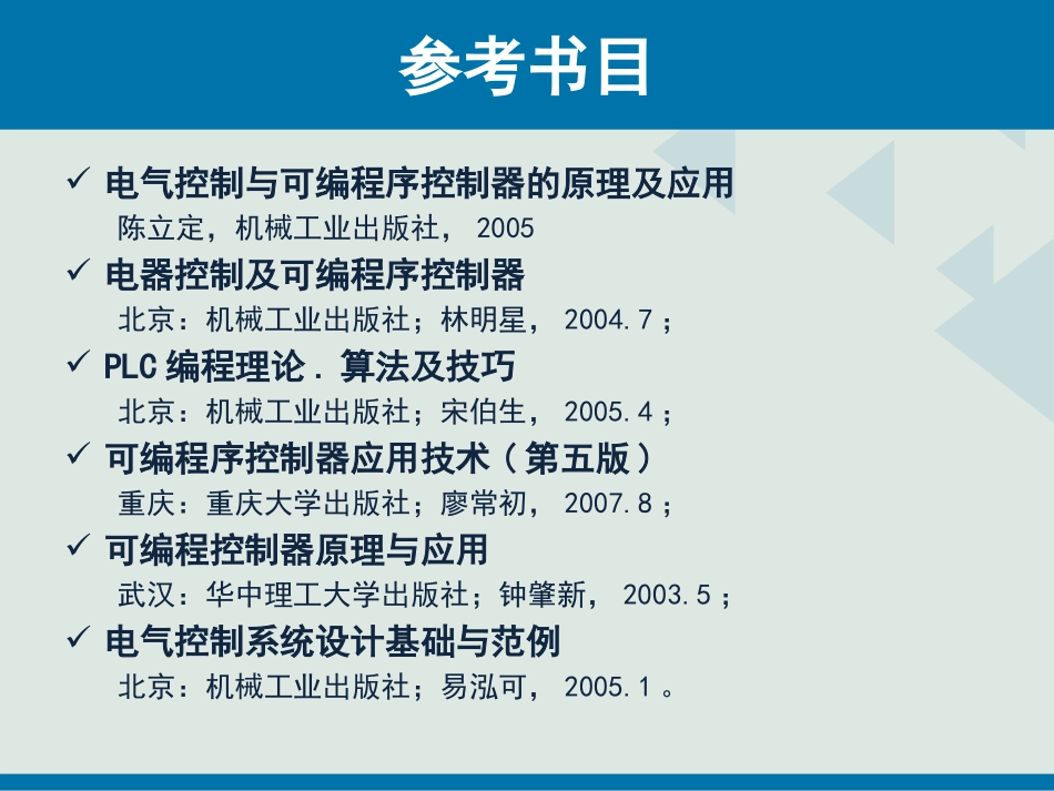 第一章 常用电磁式低压电器_第2页