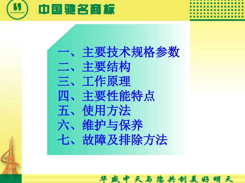 植保机械WFB-18AC交流资料_第2页