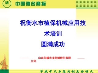 植保机械WFB-18AC交流资料