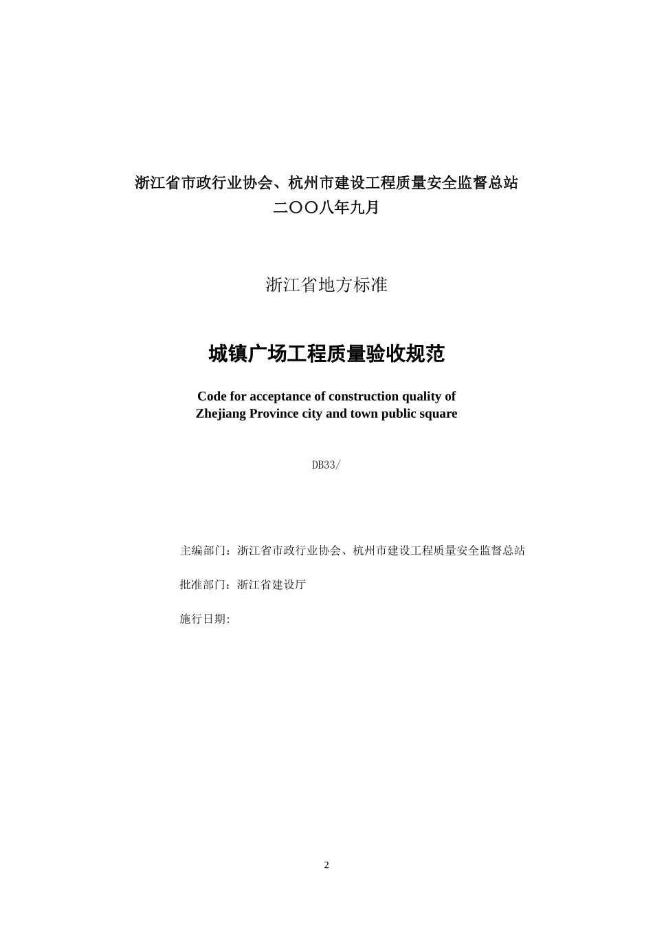 市政广场验收检验规范_第2页