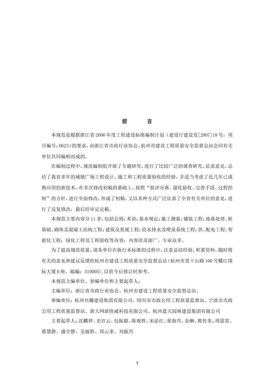 市政广场验收检验规范_第3页