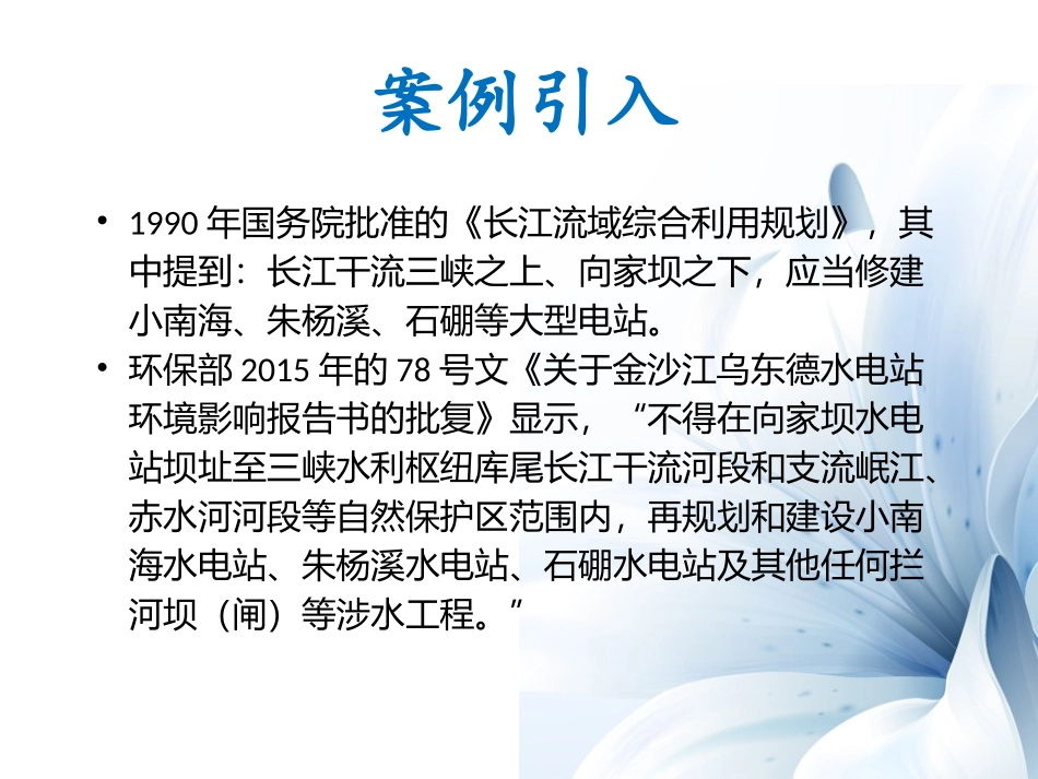 小南海水电站决策案例分析_第2页