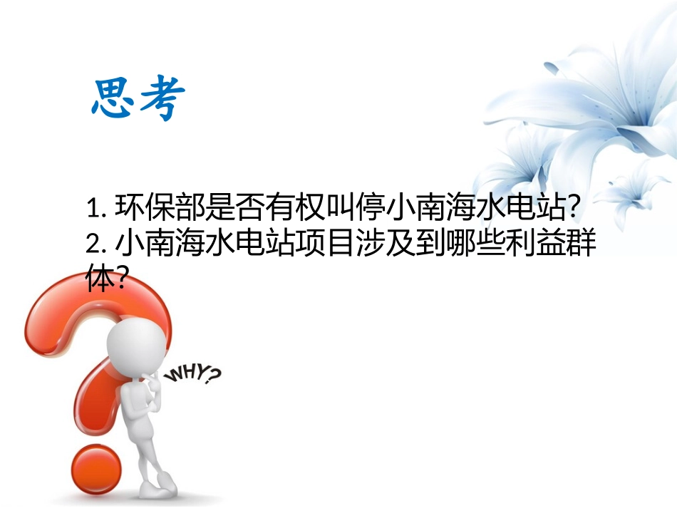 小南海水电站决策案例分析_第3页