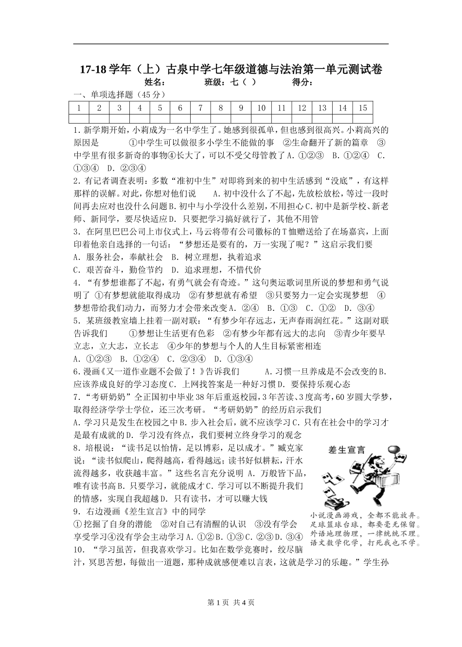 古泉中学七年级第一单元测试卷_第1页