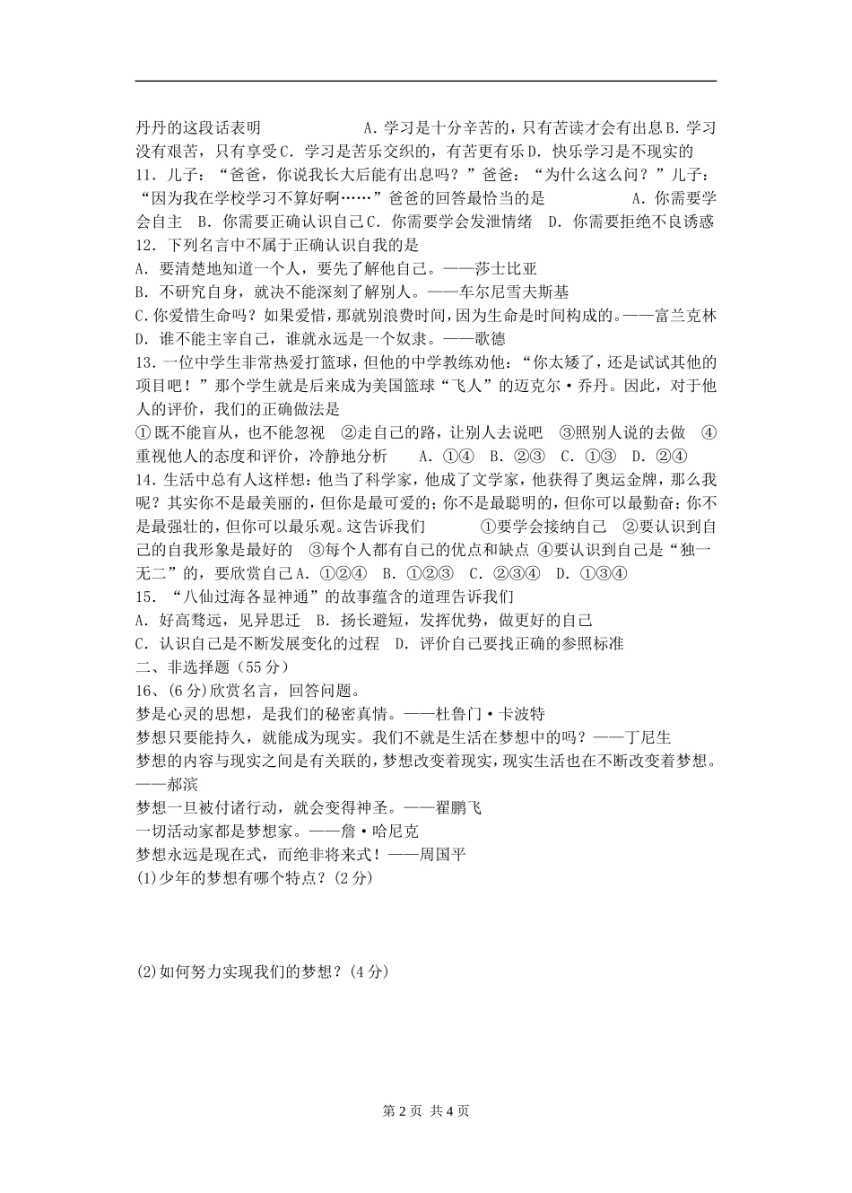 古泉中学七年级第一单元测试卷_第2页