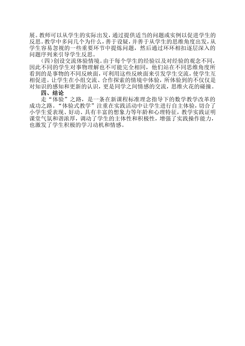 小学数学体验式教学_第2页