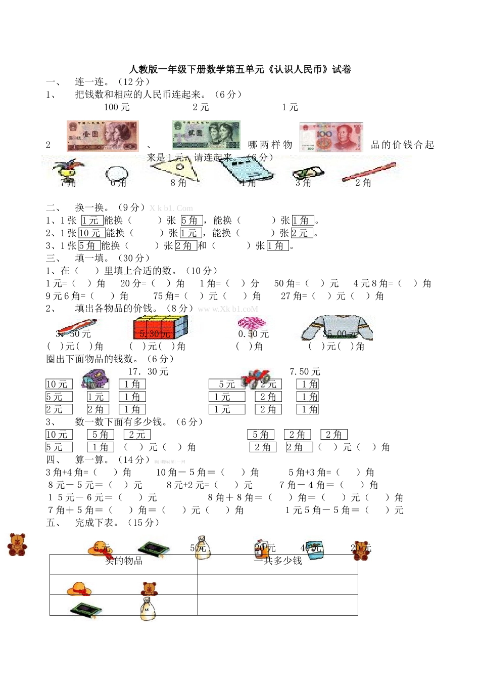 2013人教版一年级下册数学第五单元测试题_第1页