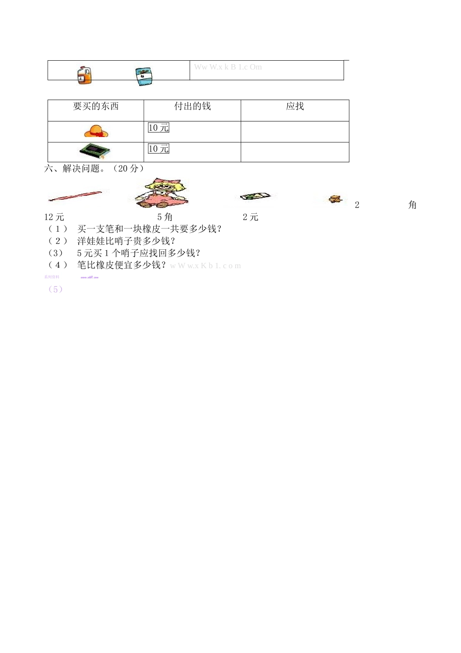2013人教版一年级下册数学第五单元测试题_第2页