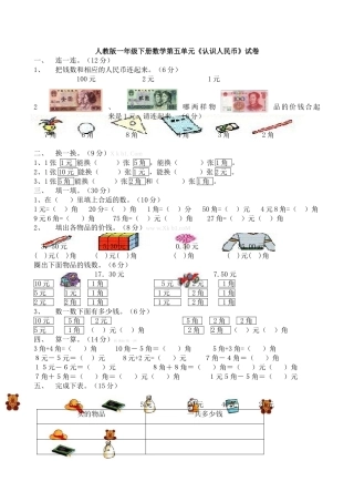 2013人教版一年级下册数学第五单元测试题