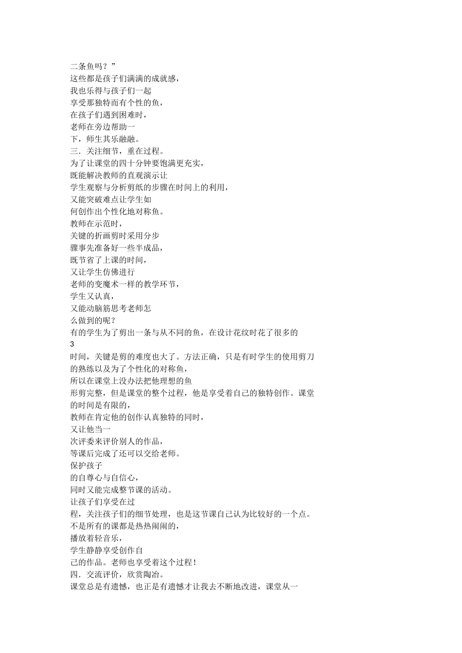 新反思MicrosoftOfficeWord97-2003文档_第3页