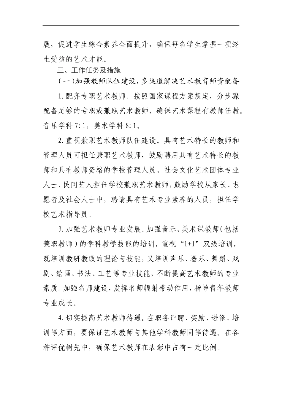 石莱镇中心小学艺术教育普及计划_第2页