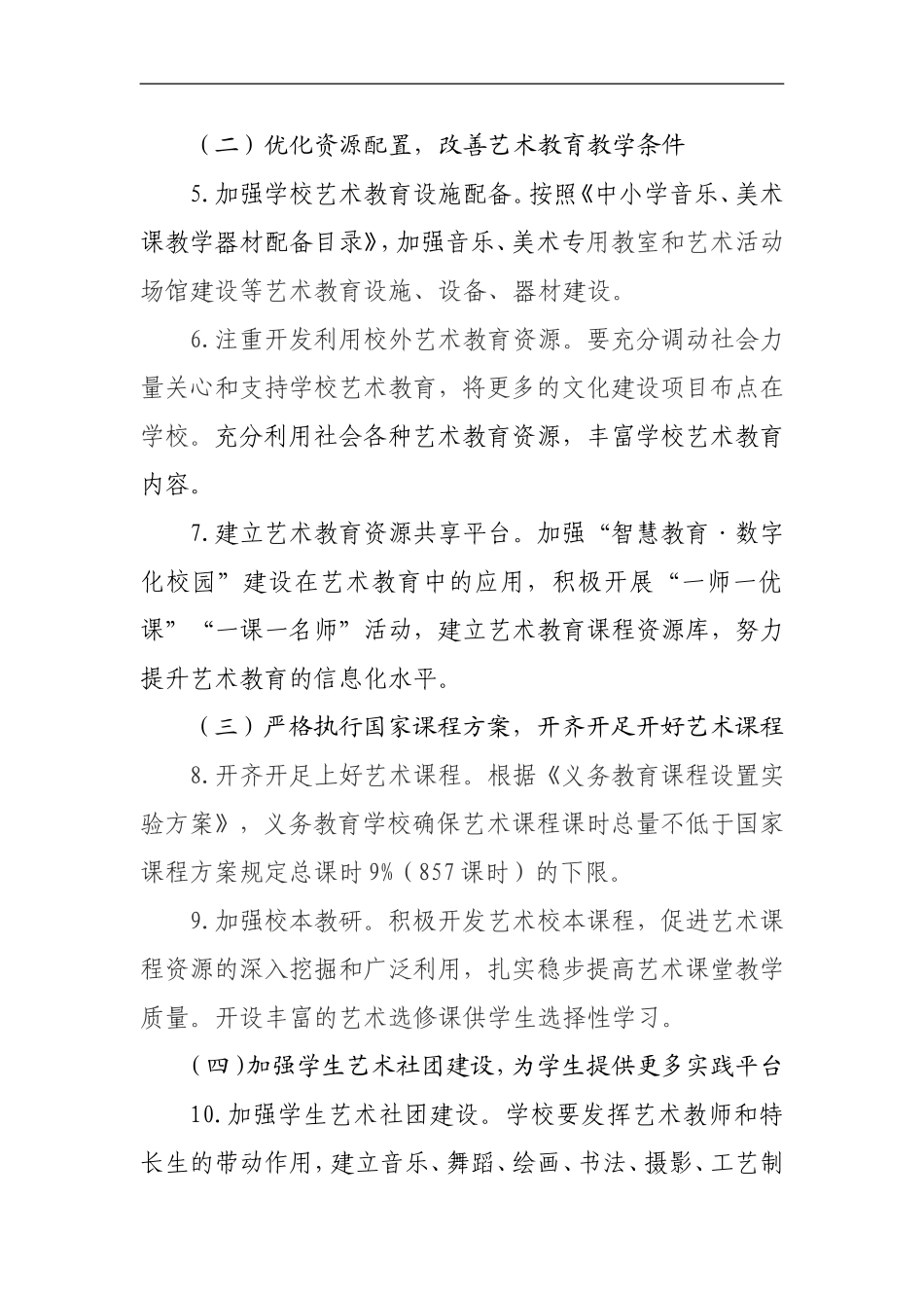 石莱镇中心小学艺术教育普及计划_第3页