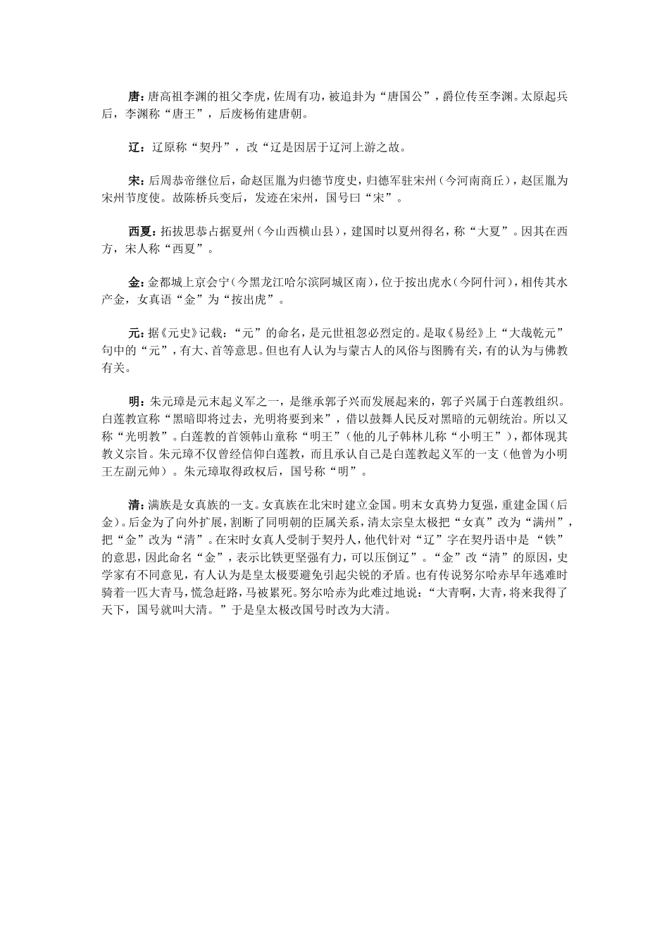 中国历史上十八个朝代名称来历_第2页