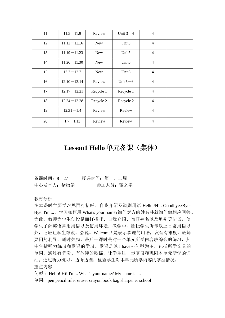 三年级单元备课_第3页