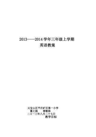 三年级单元备课