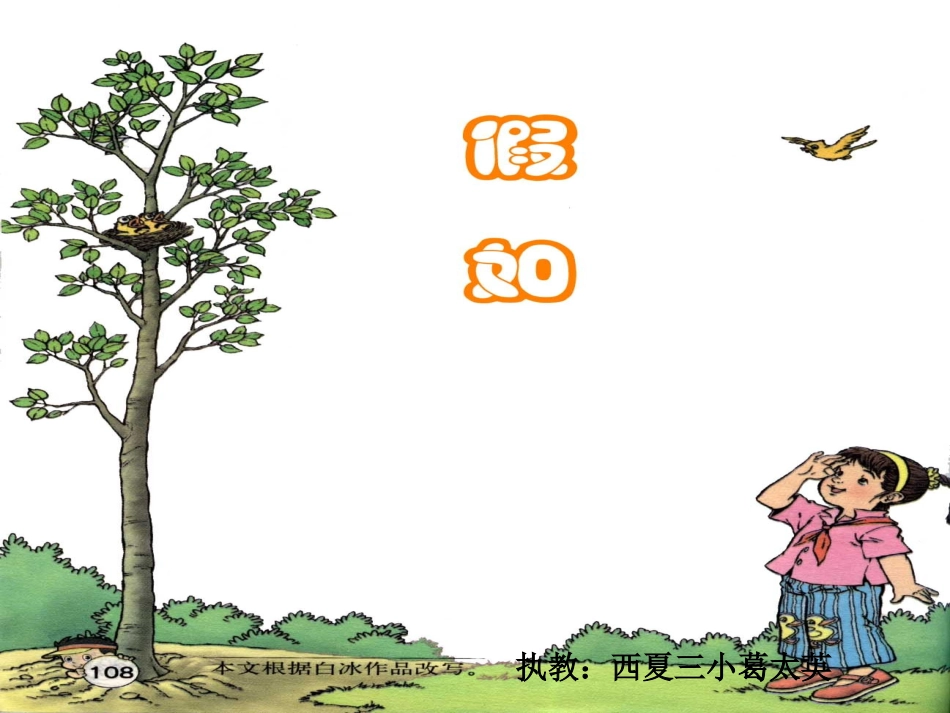 假如MicrosoftPowerPoint演示文稿_第1页