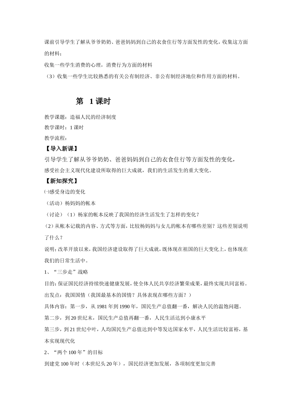 第七课造福人民的经济制度教案_第2页