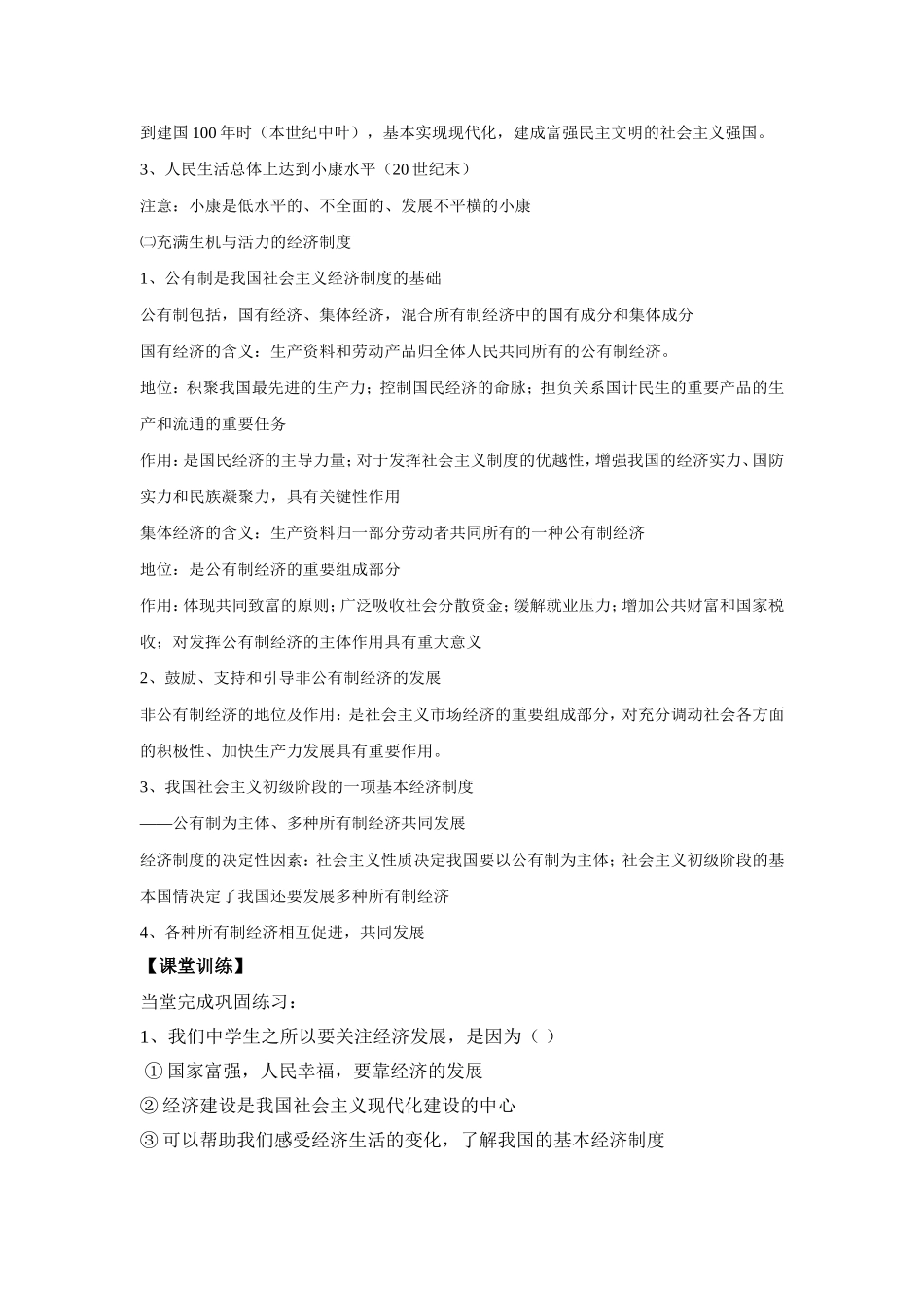 第七课造福人民的经济制度教案_第3页