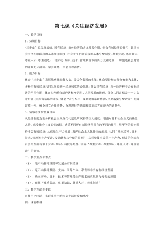 第七课造福人民的经济制度教案