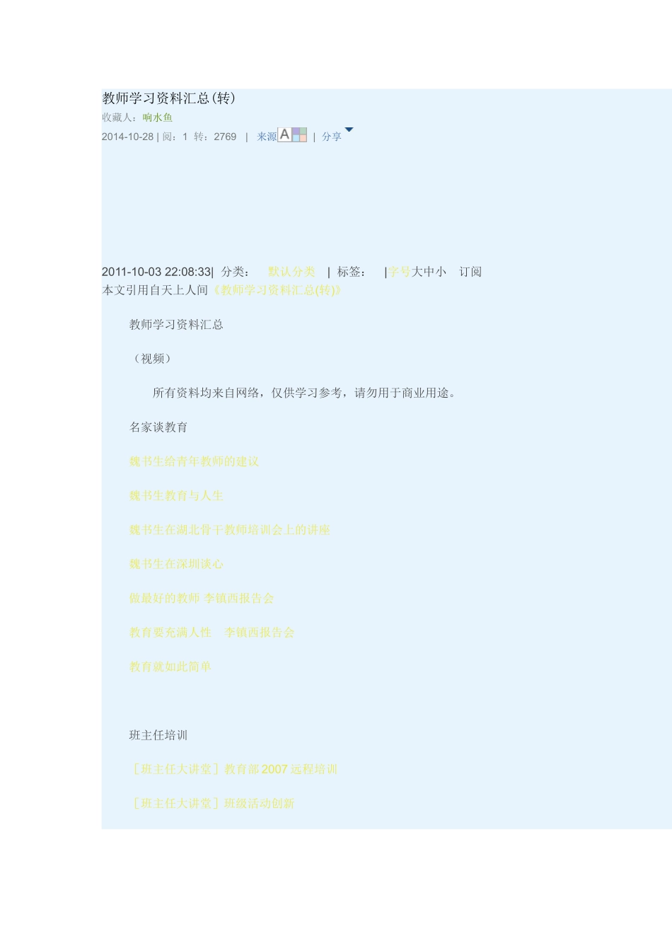 教师学习资料汇总_第1页