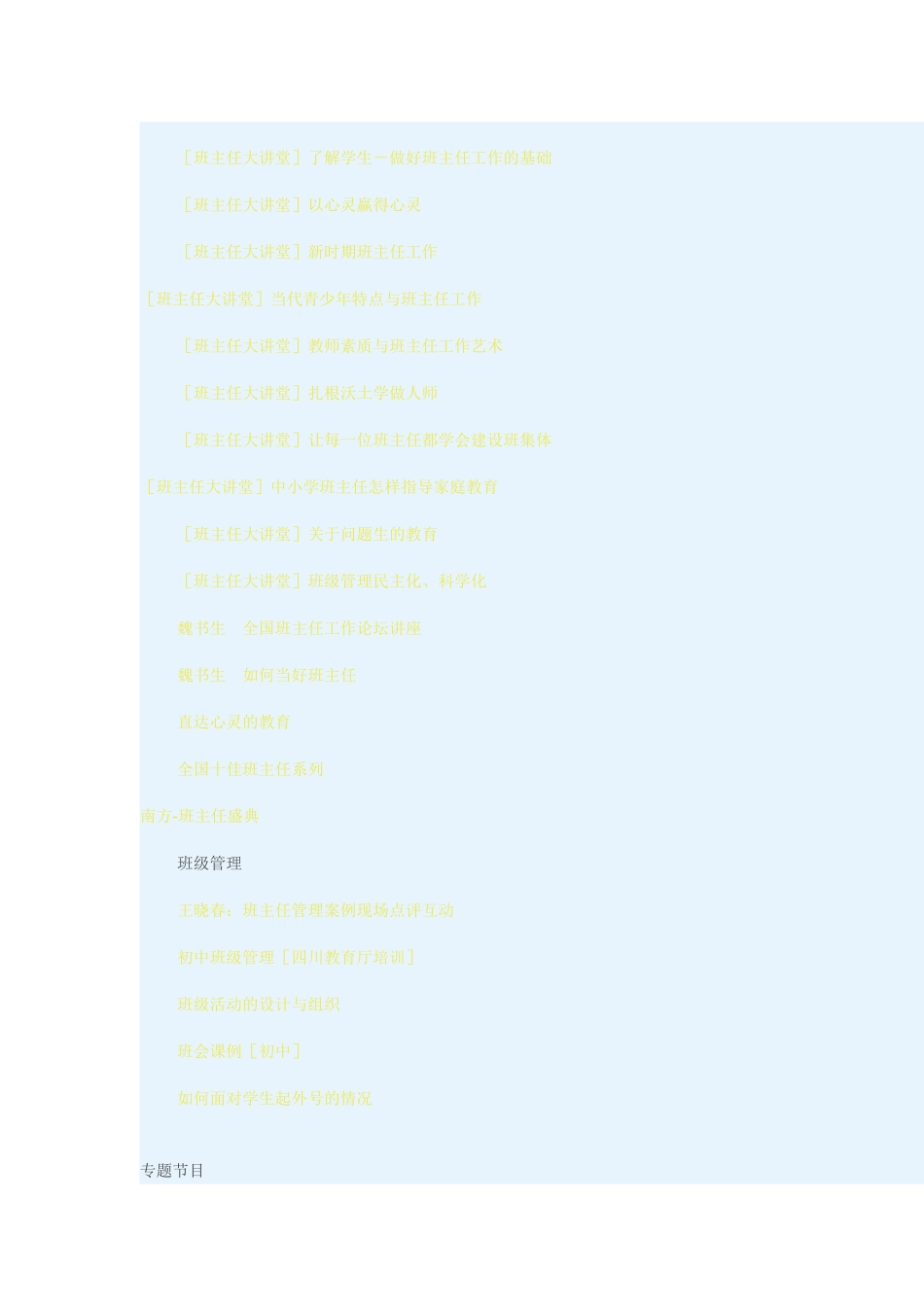 教师学习资料汇总_第2页