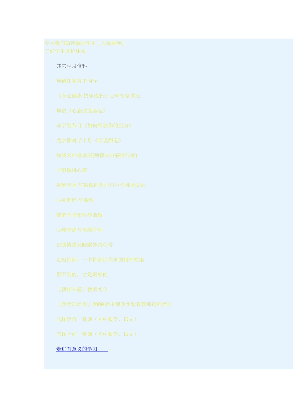 教师学习资料汇总_第3页