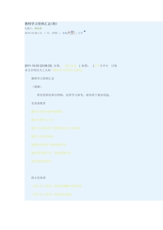 教师学习资料汇总