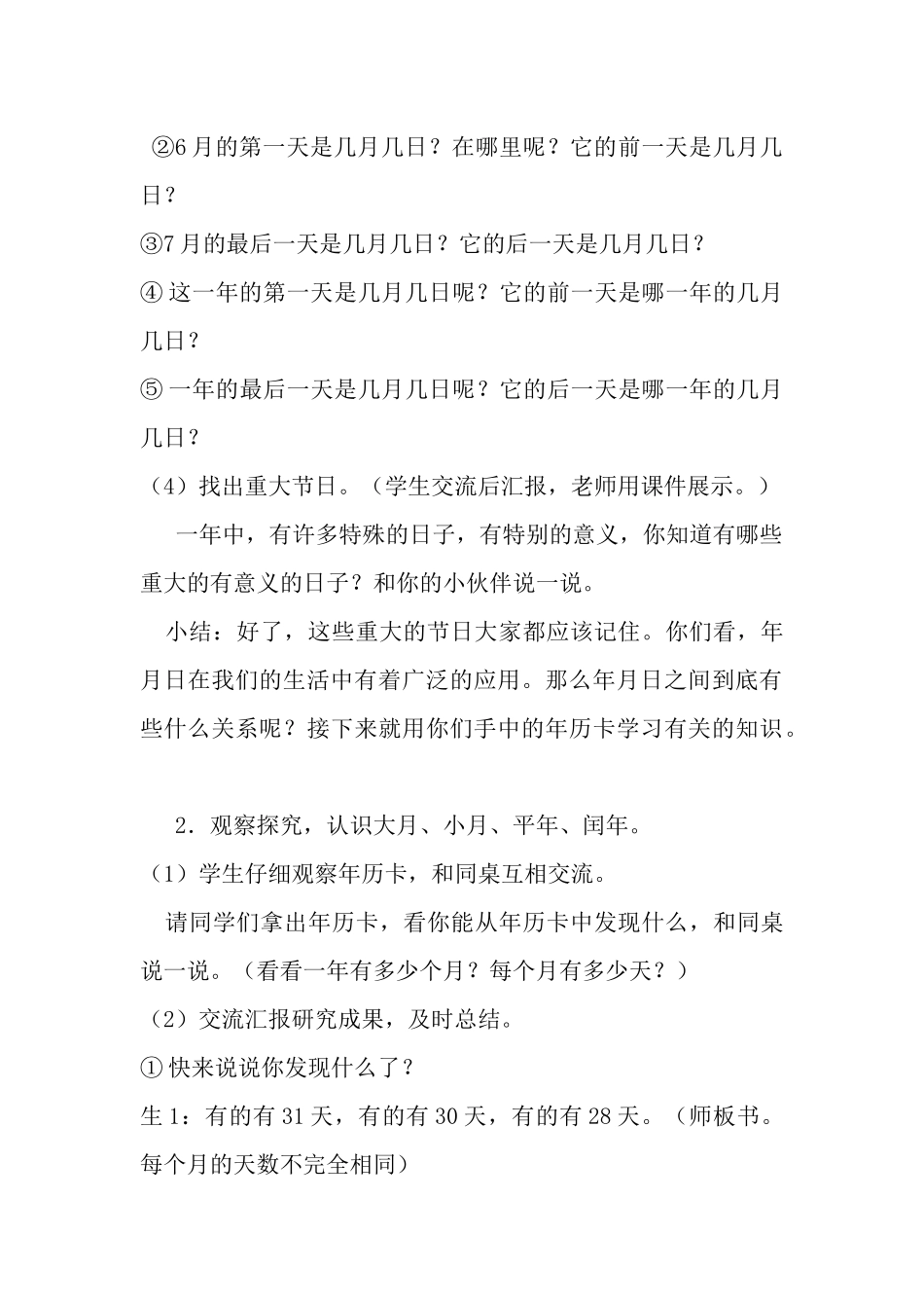 人教2011版小学数学三年级人教新版三年级下册年月日教学设计_第3页