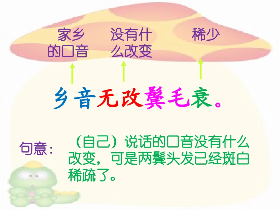 146《回乡偶书》讲解_第2页
