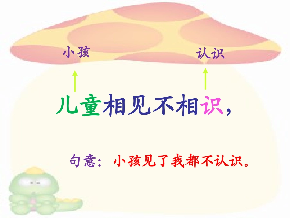 146《回乡偶书》讲解_第3页