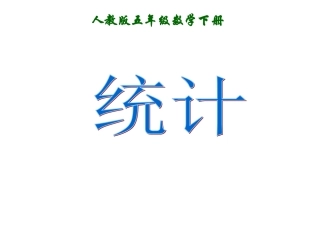 复式折线统计图林