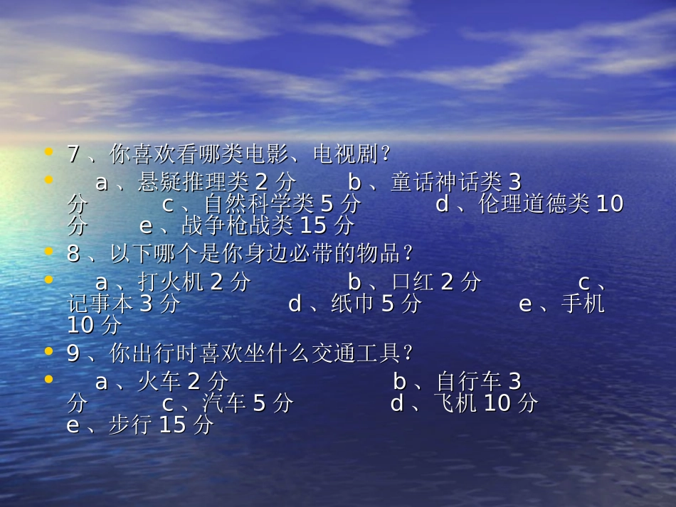 学生的心理健康_第3页