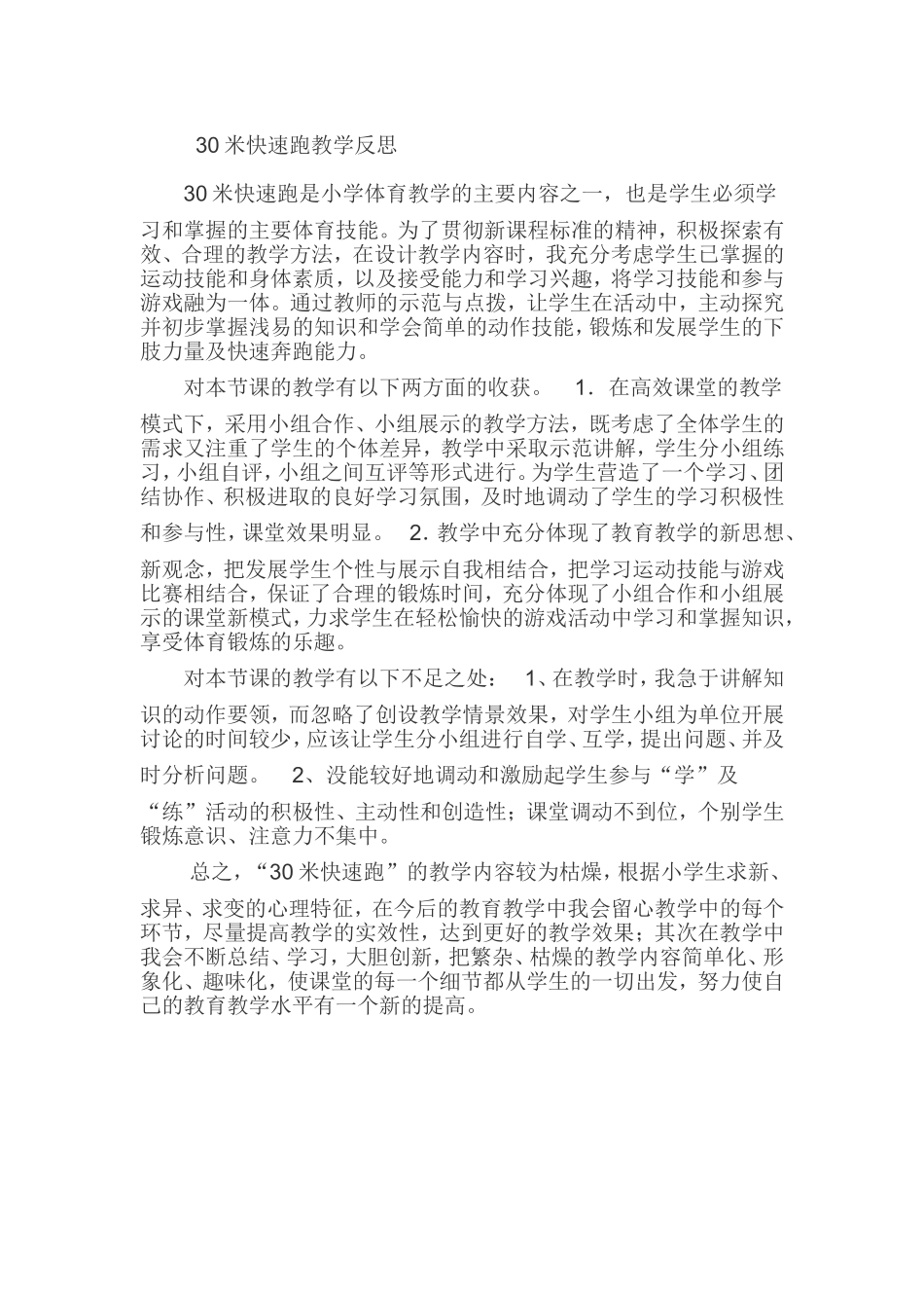 米快速跑教学反思_第1页