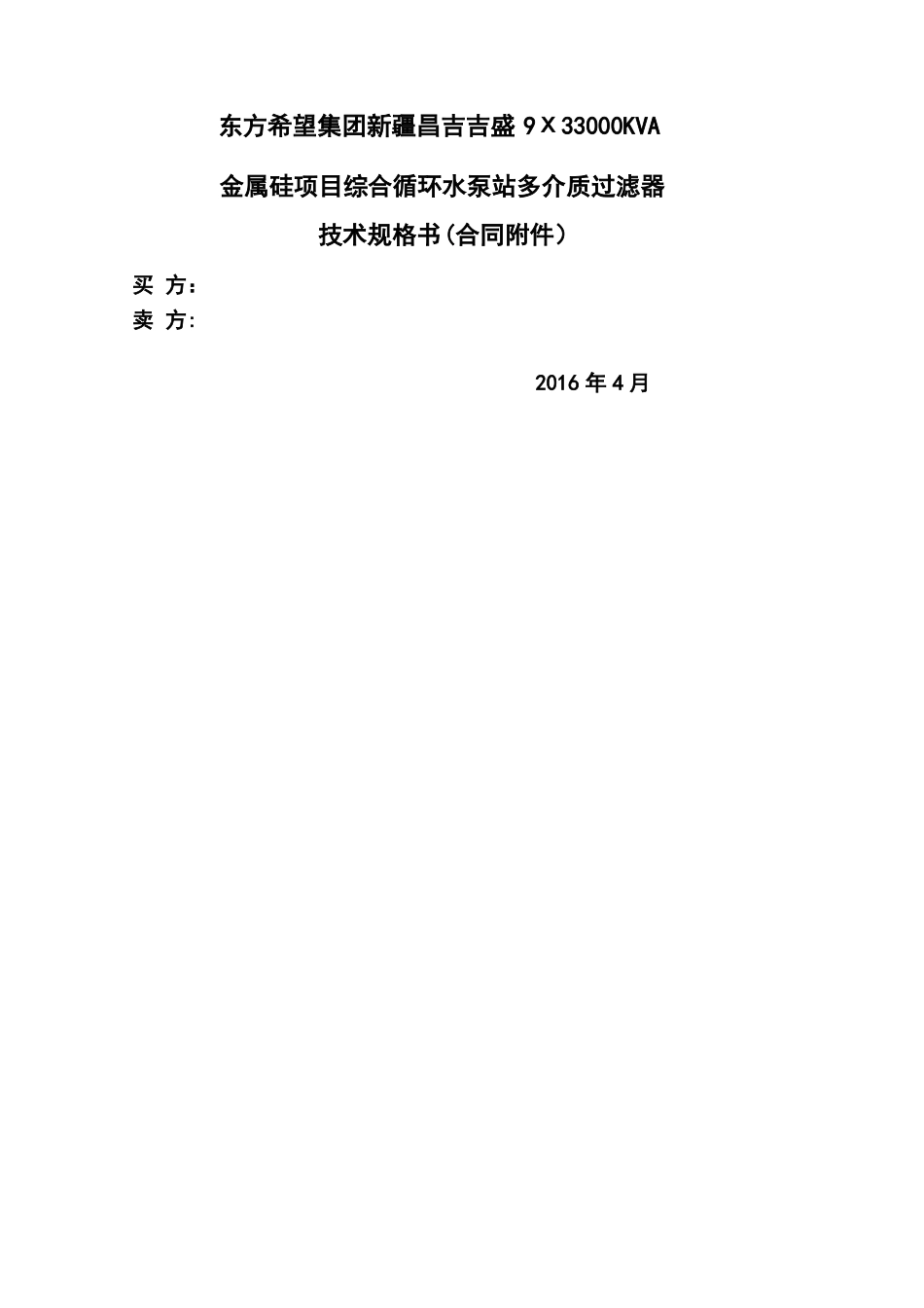 多介质过滤器技术协议_第1页