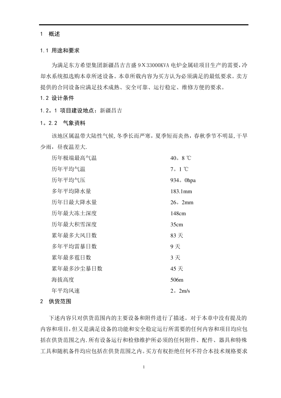 多介质过滤器技术协议_第2页