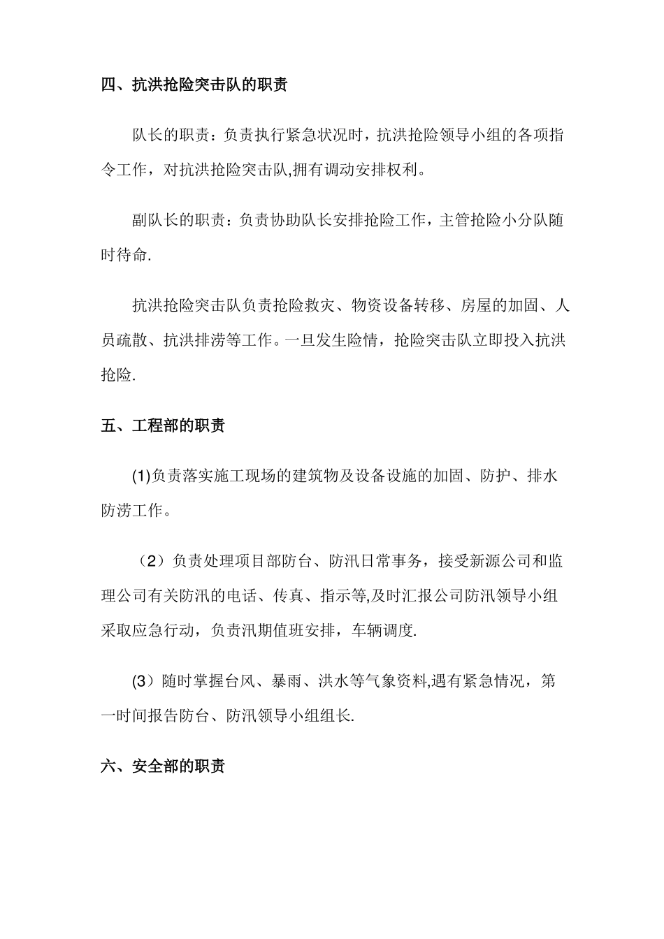 汛期安全生产措施和应急预案_第3页