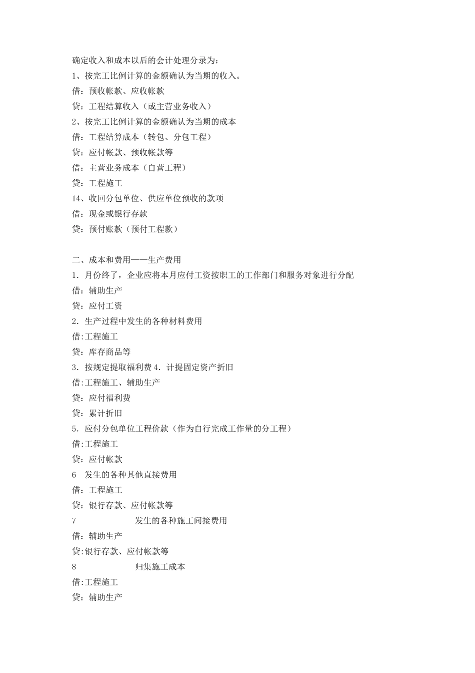 装饰装修公司会计分录_第3页