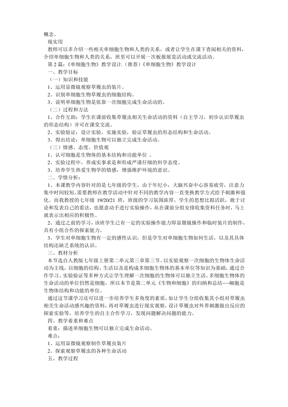单细胞生物教学设计共7篇_第2页