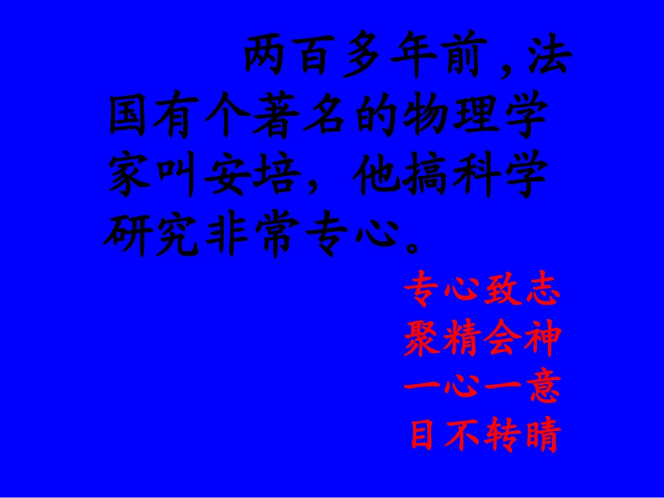 苏教版二下“黑板”跑了PPT-(2)_第3页